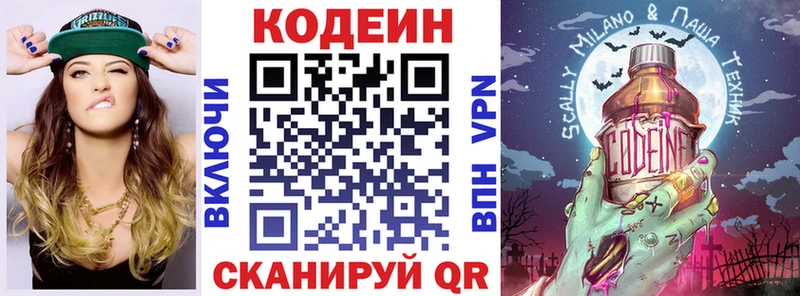 Codein напиток Lean (лин)  Шумиха 