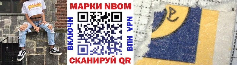 Марки N-bome 1,8мг  Шумиха 